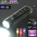 【送料無料】充電式キーライト(点灯モード8種類/保護等級 IPX4/USB充電式/キーリング付)LH-K4UV37(株)オーム電機08-1390★運賃を安くする為に、定形外郵便での発送です。★代引き・後払い決済不可