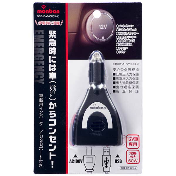 【代引き不可!】【送料無料】車載用ACインバーター 60W OSE-DA060U05-K(株)オーム電機07-8845◎非常時の電源に◎代引き・後払い決済不可です。★定形外郵便でのお届けとなります。★(配達日時指定は出来ません)