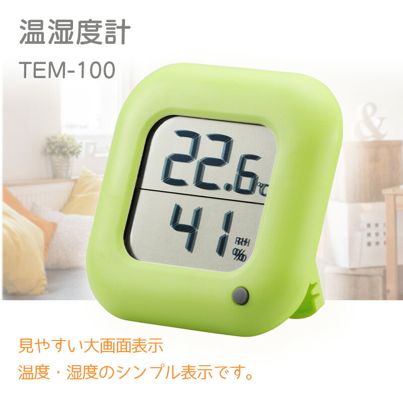 【送料無料】デジタル温湿度計 グリーンTEM-100-G(株