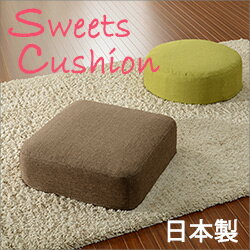 【送料無料】【代引き不可】《沖縄・離島には発送出来ません。》カバーリング　SWEETS　クッション☆◎夜間・日祝日配達の指定は出来ません。◎