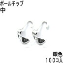 アクセサリーパーツ 金具 ボールチップ 中 3.5mm玉 銀色 ロジウム お徳用100コ入りパック