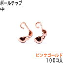 アクセサリーパーツ 金具 ボールチップ 中 3.5mm玉 ピンクゴールド お徳用100コ入りパック