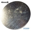 アクセサリーパーツ 金具 F46タイプ フラット台座46mm皿 ブローチピン 銀色 ニッケルメッキ 2コ入り