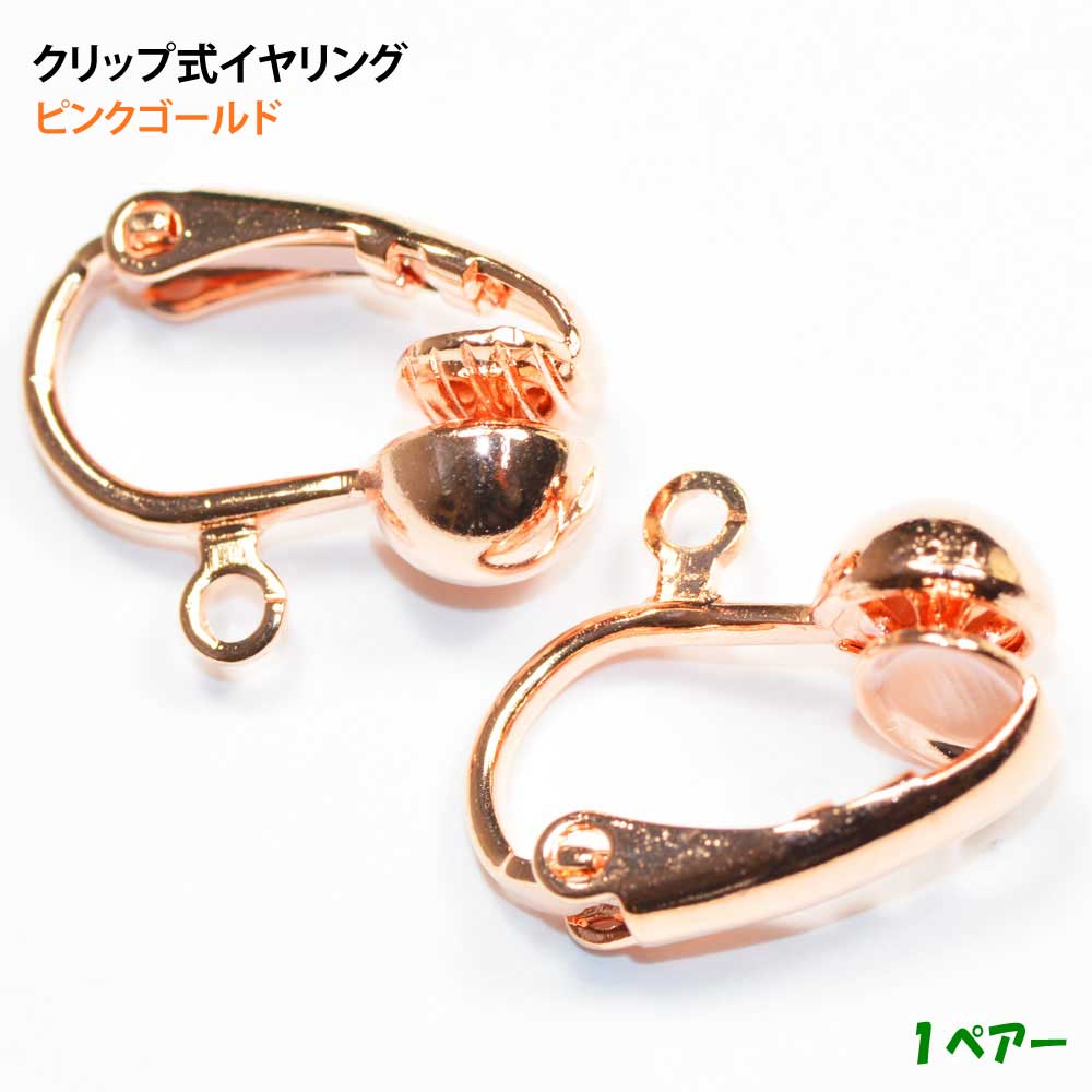 アクセサリーパーツ 金具 クリップ