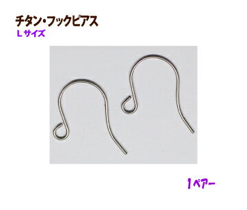 アクセサリーパーツ 金具 チタン フ