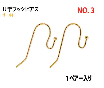 アクセサリーパーツ・金具 U字フッ