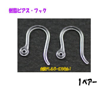 アクセサリーパーツ 樹脂ピアス フ