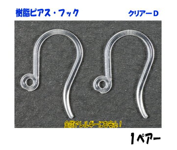 アクセサリーパーツ 樹脂ピアス フ