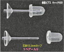 アクセサリーパーツ 樹脂ピアス キャッチ付き 芯あり5.5mmカップ 1ペアー入り