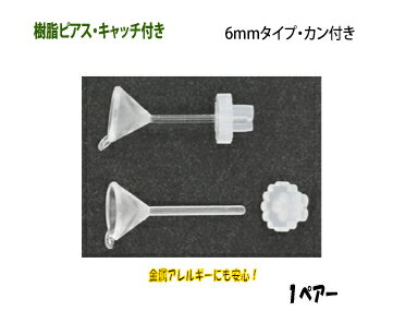 アクセサリーパーツ 樹脂ピアス 花