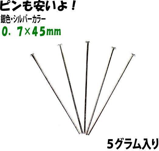 アクセサリーパーツ 金具 Tピン 0.7×