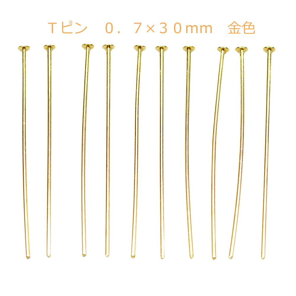 乐天商城 - アクセサリーパーツ 金具 Tピン 0．7×30mm 金色 ゴールドカラー 基礎金具