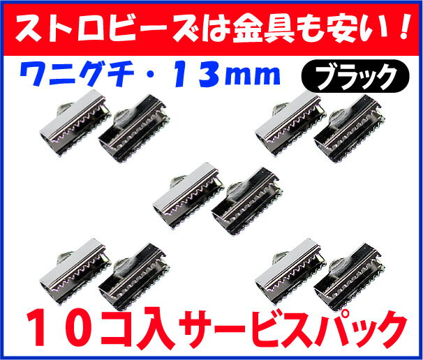 アクセサリーパーツ 金具 ワニグチ 13mm ...の紹介画像3