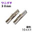 アクセサリーパーツ 金具 紐止め ワニグチ リボン留め金具 30mm 銀色シルバーカラー 10コ入りサービスパック