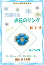 ＊天然石の4mm玉を使って定番のお花のリングを作るビーズキットです♪ ＊初心者の方でもOK！ストロビーズのビーズキトには全て 　材料一式にくわしい作り方が付いています。 ＊またレシピだけの販売も実施しています。→レシピNO．6へ ＊その他のビーズリングのキットはこちら→リングキット一覧へ ＊天然石ビーズはこちら♪→天然石一覧へ