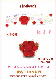 Rakuten - ビーズキット ピュアローズリング レッドコーラル