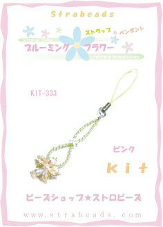 ビーズキット ブルーミングフラワー ストラップ ピンク