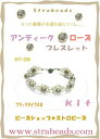 ＊ファイヤーポリッシュとアンティークローズを 　使ってブレスを作ります♪ ＊材料一式に詳しい作り方（ビーズレシピ）が付いています。 ＊レシピだけの販売も実施中です。→レシピNO．71へ ＊ご使用のアンティークローズはこちら→アンティークローズへ 　サイズは8mmです♪