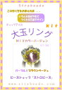 ビーズキット キャッツアイの大玉リング パープル&ブラウンベージュ
