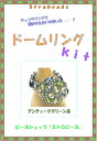 ビーズキット ドームリング アンティークグリーン系