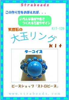 Rakuten - ビーズキット 天然石の大玉リング ターコイズ