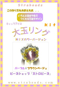 ＊手軽に作れる初心者向けです♪ 　ビーズレシピ（ビーズ作り方）に材料のセット商品です。＊レシピのみの販売もございます→ レシピNO．5へ