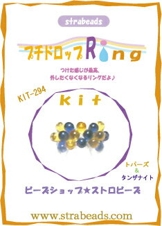 Rakuten - ビーズキット プチドロップリング トパーズ＆タンザナイト
