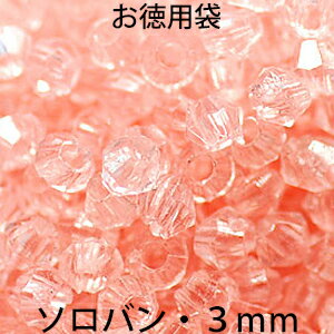 お徳用 プラビーズ アクリルビーズ 