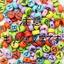 ギリシャ文字 ビーズ レタービーズ カラー地 黒文字 7mm 丸くて平たいディスク型 プラビーズ 20グラム入り ミックスパック MIX C6