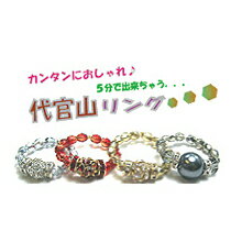 【ビーズレシピNO．35】　代官山リング