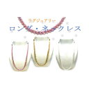 【ビーズレシピNO.57】ラグジュアリー・ロングネックレス