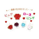 ＊薔薇の花のイメージをそのままに・・ 　瞬間フリーズドライしたような 　ピュアなお花のデザインです♪ ＊スワロフスキーの＃5328（＃5301）の 　6mmを3コ、5mmを9コ 　4mmを9コで作ります。 　あとはファイヤーポリッシュの3mmを 　20コと丸小ビーズだけあればOK！ ↓　このデザインのキットもございます　↓ 　ピュアローズリング・キット（1）へ 　ピュアローズリング・キット（2）へ 　ピュアローズリング・キット（3）へ 　ピュアローズリング・キット（4）へよくわかると評判!!・・・ストロビーズのビーズレシピ薔薇の花が咲きました・・・ピュアローズリング いろんな色の花を咲かせてください↓　ビーズレシピはこちら　↓ 　