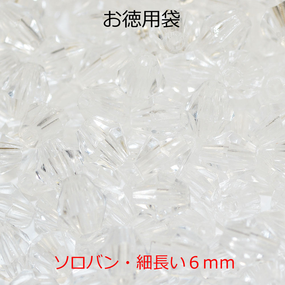 乐天商城 - お徳用 プラビーズ アクリルビーズ ソロバン型 細長い方の6mm クリスタル 20グラム入り