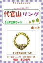 ＊材料に詳しいレシピがついています。 ＊またレシピだけの販売も実施しています。 　　→レシピのページへ NO.35＊ボールロンデル（くす玉ロンデル）やスワロの大玉パールをセンター入れて作る「 超簡単！ 5分で出来ちゃうビーズキット 」です♪