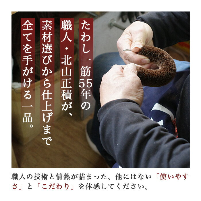 北山正積商店パームたわし