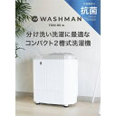 【送料無料】CB JAPAN TOM-05w　ウォッシュマン コンパクト2槽式洗濯機