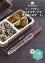 シービージャパン(CB JAPAN) 箸 ケース付き 抗菌仕様 バーガンディレッド 食洗機対応 弁当用箸 20.5cm カチャカチャ鳴らない 出し入れしやすい専...