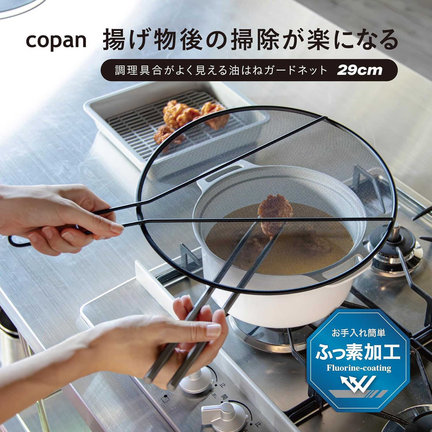 乐天商城 - シービージャパン 油はねガードネット 29cm copan 調理具合がよく見える 飛び散り防止 湯切り ふっ素樹脂加工