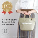 シービージャパン 保冷バッグ お弁当 Mサイズ 8L 保冷ランチトートバッグ maneuver(マヌーバ) ベージュ DSK(3)
