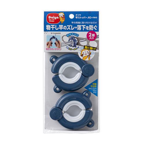 ■物干し竿の落下を防ぐ開きやすいデザインのストッパーです。 風や横ズレによる物干し竿の落下を防ぎます。 ■手になじみ開きやすいデザインです。 ■汚れがつきにくく、お手入れしやすい形状です。 ■持ちやすくサビに強いバネ内蔵型です。 ■直径2.5-4cmの物干し竿に対応しています。 ●サイズ：横70×縦80×厚さ27mm ●内容量：2個 ●材質：本体：ポリプロピレン、すべり止め：EVA樹脂 ●生産国：ベトナム