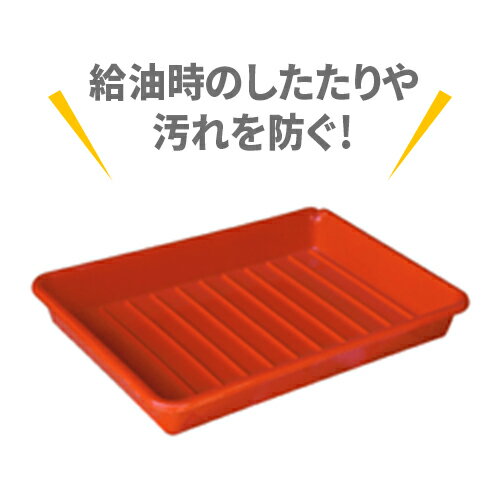 【2160円以上送料無料】 土井金属 灯油缶トレーワイド HS-41