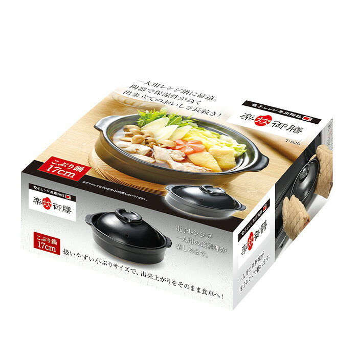 カクセー T-02B 電子レンジ専用陶器 楽炊御膳こぶり鍋 17cm【保温/鍋もの/直火/電...