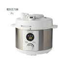 【2160円以上送料無料】カクセー LPC-T20W 電気圧力鍋
