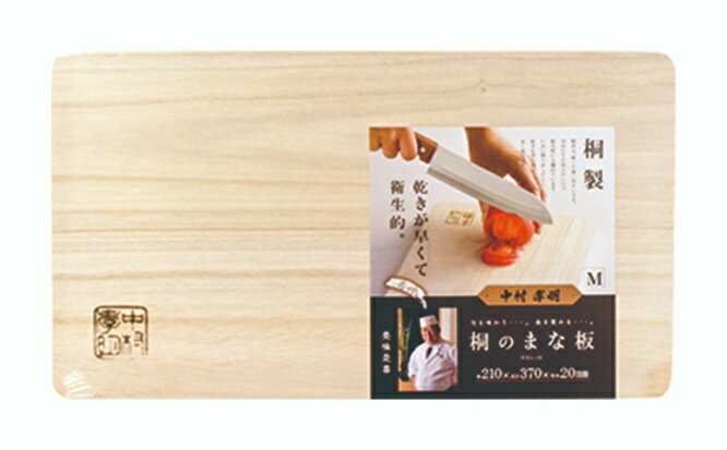 カクセー中村孝明桐のまな板Mサイズ...
