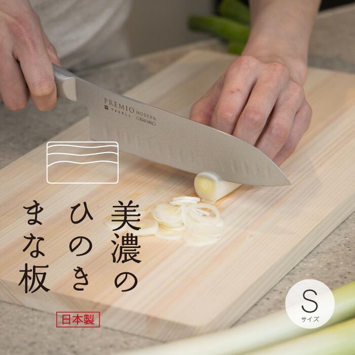 Rakuten - 京都活具監修　美濃のヒノキのまな板S 36×22cm 軽量薄型タイプ 檜まな板 日本製