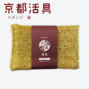 ★ポイント5倍★【公式ショップ】京都活具 フライパンに使える抗菌スポンジ 金【弊社オリジナルブランド】 スポンジ 食器洗い 分厚い 耐久性抜群 雑菌が繁殖しにく...