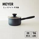マイヤー ミッドナイト 片手鍋 16cm MNH-S16 鍋 ナベ 調理器具 料理 ガス IH オール熱源対応 MEYER キッチンツール PFOAフリー 焦げ...