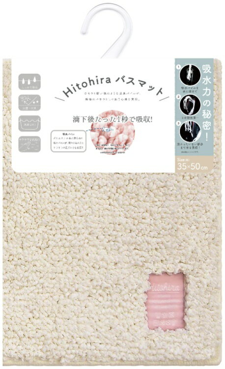 オカトー Hitohira バスマット 35×50cm 雪 ホワイト シェルピンクバスマット 吸水 抗菌 消臭 サラサラ 菌から守る 滑り止め 安心 瞬時吸収 お風呂場 洗面所 キッチン 水場 家族 子ども 大人 大人数 一人暮らし 引越し 新居 買い替え カラバリ シンプル 綺麗