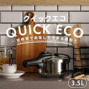 パール金属 クイックエコ 3層底切り替え式圧力鍋3.5L H-5040 鍋 ナベ フライパン ガスコンロ IH ヒーター キッチン用品 調理器具 片手 低圧 高...