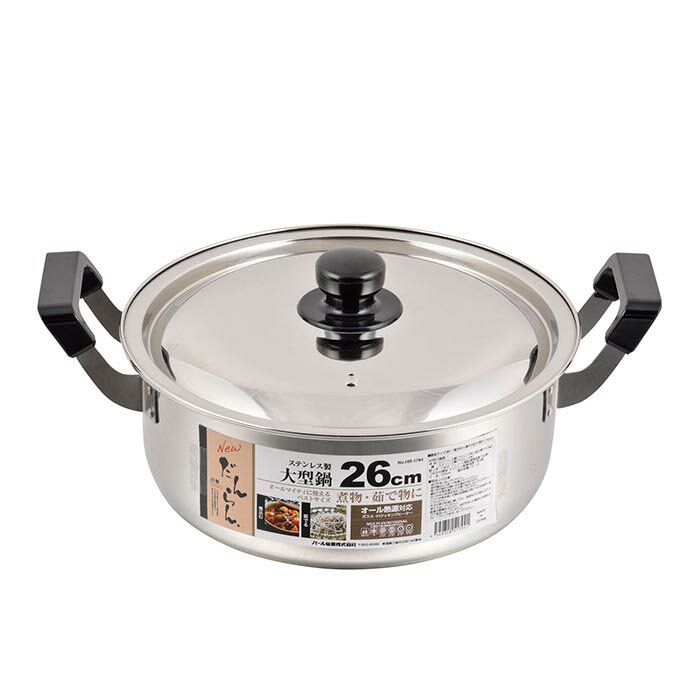 パール金属 HB-1794 NEWだんらん ステンレス製大型鍋26cm